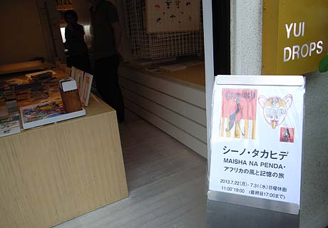 シーノ・タカヒデ個展2013